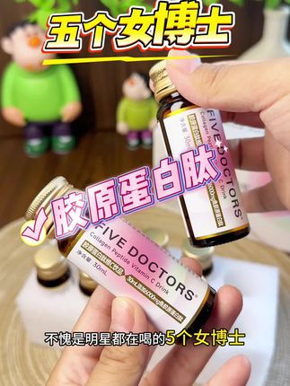#强烈推荐 不愧是明星都在喝的#五个女博士胶原蛋白肽 ,果然喝起来口味很好,深得我意#女生必备