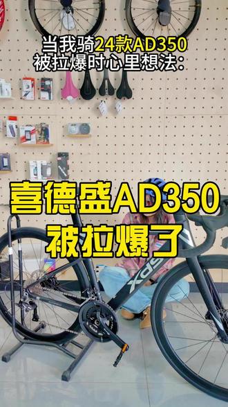 骑行路上多坎坷…#喜德盛ad350#二手公路车回收