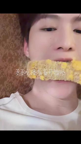 丞丞深夜吃播
#范丞丞#范丞丞直播#吃播