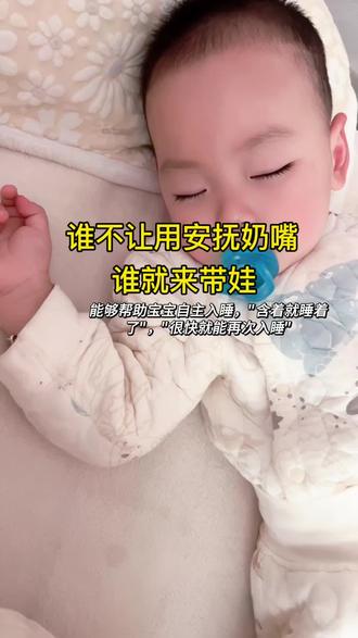 #十亿流量扶持计划 #宝妈分享 #爱彼爱#好物推荐🔥 #安抚奶嘴 95年全职宝妈独自带娃vlog,选对工具带娃,轻松又实用💪全职妈妈一起加油@DOU+上热门 @DOU+小助手 @抖加🔥上热门🔥dou+🔥热点宝