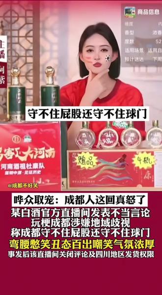 完我们大四川白酒要被卡脖子了好怕怕😱#女主播地域歧视成都