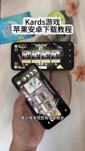 《小鹿大全》 kards手游iOS安卓下载教程kards免费下载教程 #kards #kards手游 #kards手游版在哪里下 #kards中国阵营 #kards二战卡牌 kards 手机版下载教程 iOS怎么下载kards