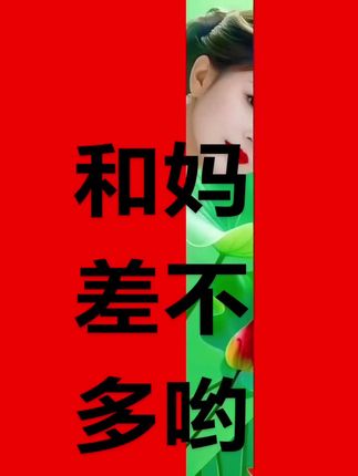#致敬了不起的她 #我又心动了 #喜欢就关注我吧 妈妈老了嘴巴多#致敬了不起的她