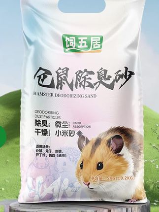 #仓鼠尿砂 饲五居尿砂浴沙二合一金丝熊尿砂垫料尿沙除臭小宠除臭仓鼠尿砂#尿砂浴沙二合一 #金丝熊尿砂 #金丝熊饲料 #仓鼠垫料