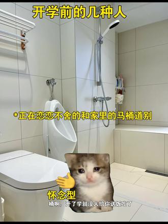开学前的几种人#紫苏小剧场#猫meme#开学#内容过于真实#我要上热门@DOU+小助手 @DOU+上热门