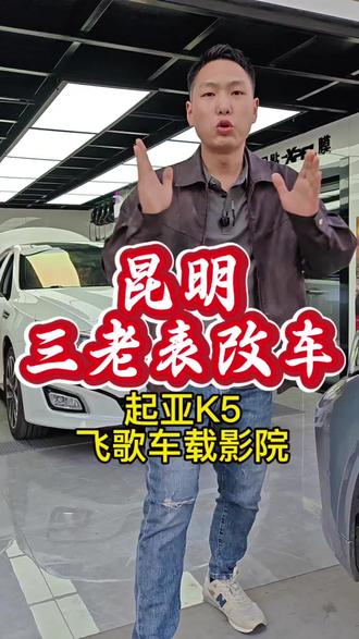 起亚K5飞歌智能大屏导航#中控屏