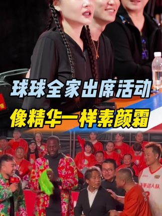 球球一家参加哥哥篮球赛 @小球球吖 #上热搜 #精彩瞬间 #素颜霜 #素颜的我