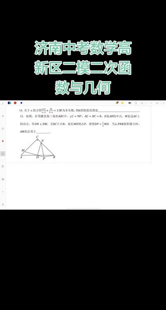 济南中考数学高新区二模二次函数与几何