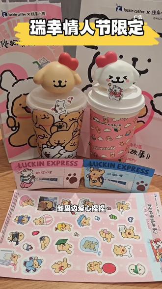 瑞幸情人节限定上线了,知道该怎么做了吗?比利时黑巧拿铁小狗捏捏#比利时黑巧系列#比利时黑巧拿铁#比利时黑巧红茶#瑞幸情人节限定#瑞幸联名线条小狗