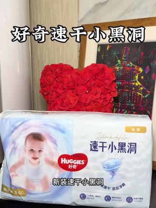 爱漏尿的宝宝就给他买这个好奇家的新品#超薄透气 喜欢高品质的妈妈们赶紧入#母婴好物分享