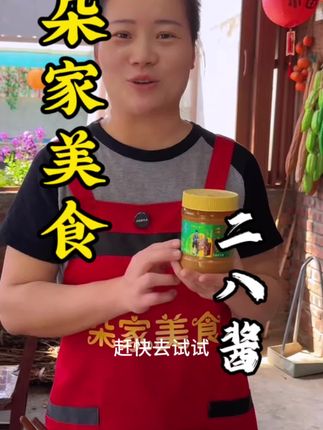吃火锅做蘸料少不了的都是这个二八酱,酱香浓郁真的好吃#下饭菜 #优质农产品 #太好吃了 #抖音美食创作者 #抖音美食推荐官