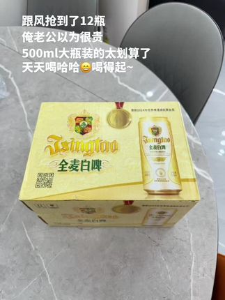 快来薅青岛啤酒全麦白啤的大羊毛,现在一箱12瓶送一个啤酒杯才这个价格,这波羊毛你们确定不薅了吗#啤酒 #青岛啤酒 #啤酒推荐#好喝不贵 #青岛白啤