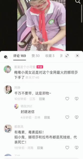 俺妞买个娜塔莎,发了个抖音,评论区已经上升到,民族文化,妖魔鬼怪,有害物体,精神传承了,我算是服门,还有那说话挨卷类,骂恁都是轻类,蔓妮回家玩了几分钟都不知道扔哪去了,在她来说,那都是玩具,玩玩都扔了