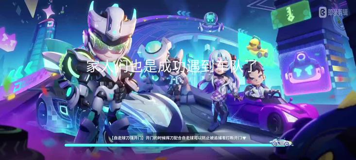 #慕慕逃跑 第一次遇到车队