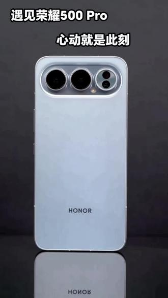 想要拍照好看还要性能好的手机吗?那就来看看荣耀500Pro吧!它不仅拥有高颜值的外观,还有强大的影像系统和卓越的性能表现,让你随时随地记录生活中的美好瞬间#数码科技 #高品质#荣耀#500Pro#好物推荐🔥
