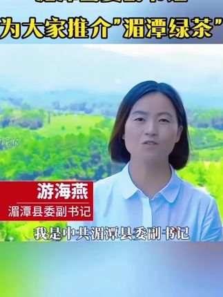 #湄潭翠芽 #湄潭翠芽雀舌茶 湄潭翠芽,产自贵州省遵义市,贵州十大绿茶之一。🌱湄潭翠芽,外形光滑,形似葵花籽,隐毫稀见,色泽绿翠,香气清芬,粟香浓并伴花香。湄潭县委副书记、县长:游海燕,为您推荐“贵州名优绿茶——湄潭翠芽”。🍵冲泡后,汤色黄绿明亮,叶底嫩绿匀整。滋味醇厚爽口,回味甘甜。#支持三农扶持三农发展 #助力茶农增收 #召唤茶友