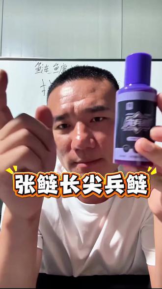 张鲢长尖兵鲢鳙添加剂浮钓鲢鳙钓鱼饵窝料黑坑花白鲢饵料添加剂#饵料搭配 #钓鱼小药添加剂 #钓鱼添加剂 #饵料添加剂 #黑坑盘老板