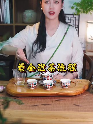 挑战全网最全泡茶流程,你和泡茶高手之间就差一只可悬停的盖碗#泡茶流程 #茶道#悬停盖碗挑战 #茶具好物推荐 #茶艺