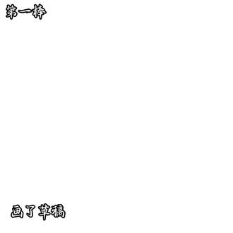 绘画接龙2 绘画接龙2
这期画的是王者荣耀里的线条小狗皮肤的小乔
第一棒: @欣
第二棒: @『白兰地^🍀
#绘画接龙招人 #王者荣耀 #线条小狗小乔