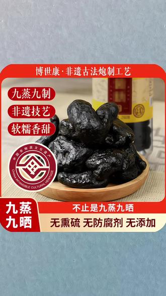 被称作“仙人余粮”的博世康黄精,遵循非遗工艺,历经九蒸九晒,每一口都满是诚意#黄精#滋补养生 #养生#好物推荐#超便宜超划算