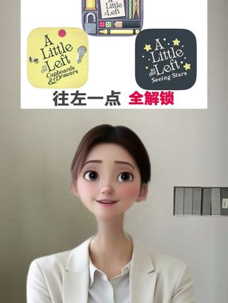 低价完整版无广告,向左一点手游#向左一点 #往左一点 #手游