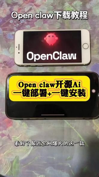Openclaw Ai下载安装教程,openclaw安装教程 《冰茶分享》#openclaw #openclaw下载教程 #openclaw下载#clawdbot怎么下载#AI