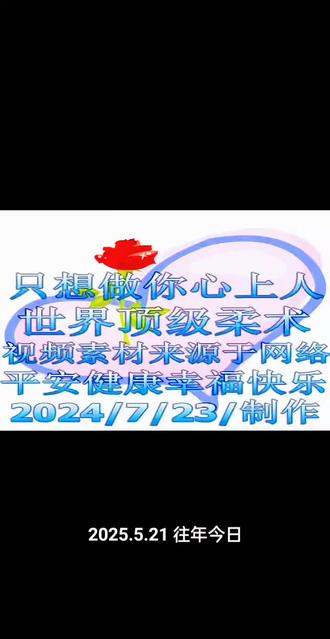 《只想做你心上人》#世界顶级柔术软功 #视频素材来源于网络 #平安健康幸福快乐制
