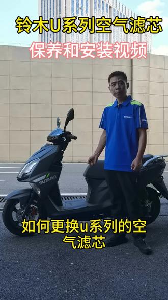 铃木UY空气滤芯保养和拆装视频