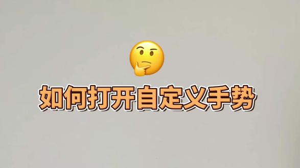 小米手表Xiaomi Watch 5 自定义手势设置教程
#小米手表 #小米穿戴 #小米手机 #小米之家重庆东原悦荟店