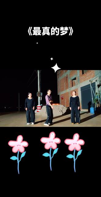 跳跳广场舞,烦恼全忘掉~
日子简单,开心就好!
愿我们每天都活得自在又漂亮❤️##广场舞
#记录美好生活
#中老年快乐日常
#爱跳舞的我
#平凡生活也幸福