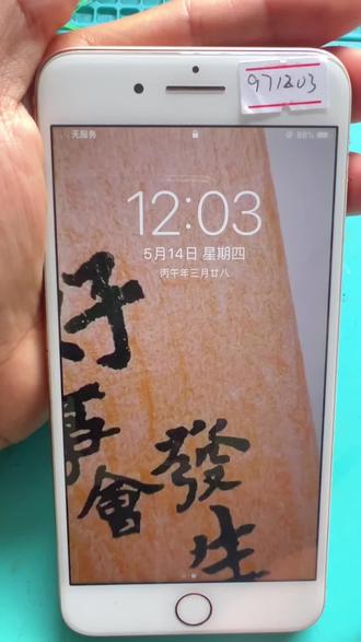 8p 无服务维修#手机维修