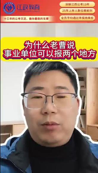 江西省事业单位可以报考两个地方
不违规!从来就没有规定不可以报考,违哪门子规?莫名其妙#冷知识科普 #江西省事业单位考试