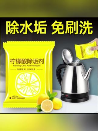 柠檬酸除垢剂#清洁剂去除水沟水渍家用去污免刷洗水壶去水垢清洁剂