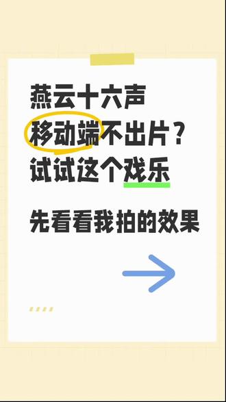 燕云移动端不出片?试试戏乐 能让我看看你最爱的穿搭吗#这波操作到底有没有问题 #燕学家产粮团#燕学家镜头大师#燕学家攻略站#燕云十六声