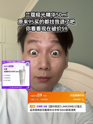 #兰蔻 极光水 小样真的太合适了 咱们没有用过的姐妹先从小样试#护肤水#学生党必备 #小样化妆水