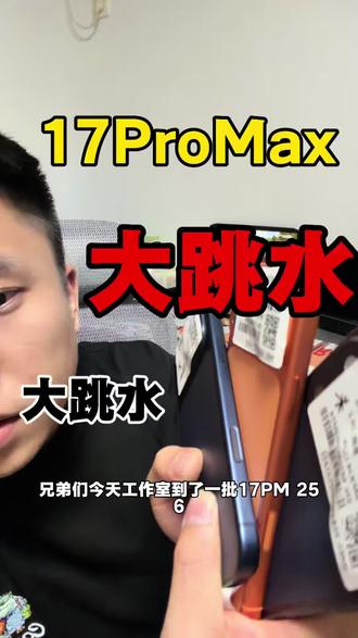6k多预算入手17pm 性价比拉满 #数码科技 #精品二手手机 #iphone #苹果手机 #17promax