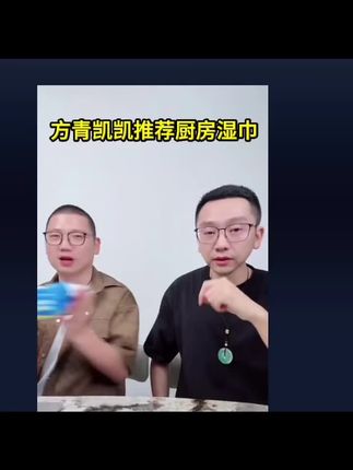 凯凯方青推荐厨房湿巾#好物推荐🔥 #强烈推荐 #厨房湿巾 #家庭必备 #凯凯方青直播间