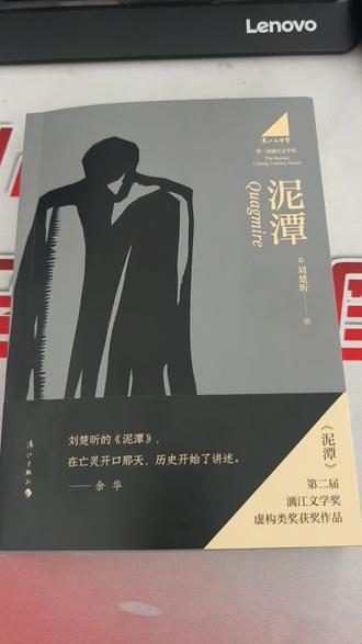 #每日分享 #泥潭#刘楚昕 我试图走出困住我很久的泥潭,可是却忘了这片泥潭为什么会困住我很久。
泥潭的可怕不在于它的肮脏和粘稠,而在于它的吞噬力,在于它让人在日复一日的消磨中,逐渐失去挣扎的力气。
人的一生会经历很多痛苦,但回头想想,都是传奇。
你说越过山丘,却发现无人守候。可是你知道吗?我早已活成你当年眺望的山丘。
迷失在黑夜中时,不妨抬头看看星空;如果不知道该相信什么,人应当面对自己的良知。
生活就像一片泥潭,我们挣扎着前行,但正是这些磨难让我们更加坚韧,也让我们学会了珍惜。每一次看似向上挣扎的努力,都可能因为一个微小的变故、一次人心的叵测,甚至是时代车轮扬起的尘埃而重新跌落,甚至陷得更深。
黏稠如泥潭的历史,裹挟着蝼蚁众生。那些未能将我们彻底吞噬的泥沼,终将成为灵魂史诗的篇章。被时代洪流裹挟的众生,也能书写自己的传奇。