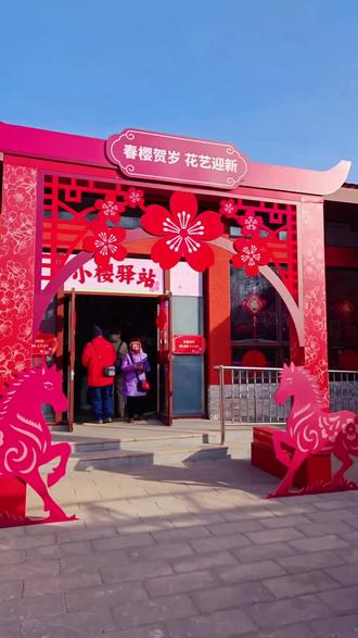 玉渊潭樱花展: 2026第一份粉色浪漫,藏在玉渊潭小樱驿站。#玉渊潭樱花 #小樱驿站 #提前入春的浪漫 #2026马年好运 #北京小众浪漫