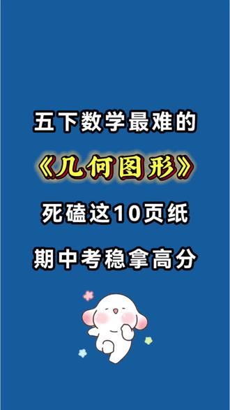 五年级下册数学长方体和正方体专题练习提升,几何图形是本学期的重考点,题型灵活分值不小,,让学生锁定必考考点,避开易错坑,提升答题的速度!有完整版可打印#五年级#五年级下册数学#长方体和正方体#期中考试