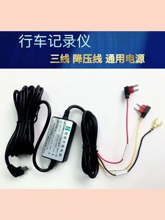 #上熱门 行车记录仪通用电源8针二线三线Type-C接口降压线点烟器车充电源#好物分享#好物推荐