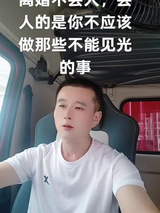 如果在给我一次机会,我依然会选择离婚#男人的心酸和不容易