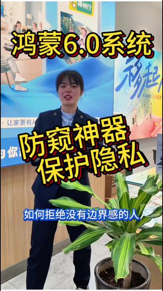 鸿蒙6新升级的防窥保护太实用了,不用贴防窥膜也能保护隐私安全#鸿蒙5大有不同 #鸿蒙 6#用户隐私安全