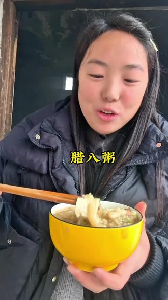 我想看看你们的熬腊八粥也是这样的嘛#腊八 #记录真实生活 #我的乡村生活 #安徽方言 #vlog十亿流量扶持计划 @DOU+小助手 @抖音小助手 @抖音创作小助手