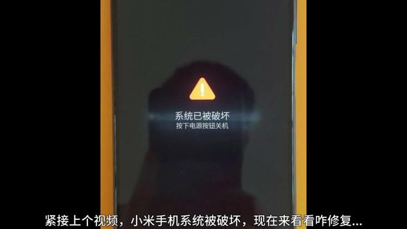 搞机实验2:MIUI17降级MIUI12系统被破坏,修复一波三折... #刷机 #小米手机 #降级系统 #MIUI