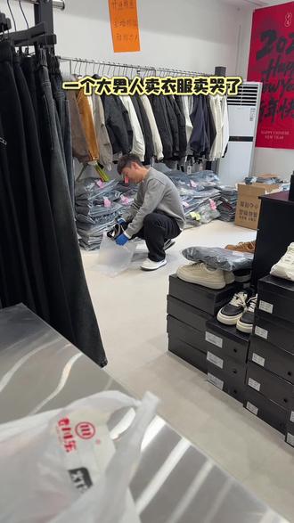 上午老孙让我多睡会,他九点多来开门了,我十一点来他卖了一千多,我一进门他说:你咋坚持了这么多年?说完眼眶就红了,虽然他在用忙碌极力掩饰他的情绪,但是我知道他从内心更加心疼我的来时路,之前他帮我拍版整货跟我一起去进货再累都没说过一句累,当他真正开始卖货才会知道服装人真的需要一个很强大的心态,他更心疼这些年我的付出,他是个心思细腻有点敏感的人,如果顾客专门大老远跑来没选到合适的他会觉得让顾客白跑了一趟,如果哪个顾客进来买衣服夸奖我们,不送个小礼品也觉得不舒服,看到他就想起以前的我,也是边干边擦泪,擦完继续干,正是这些经历成就了我强大的心态,感谢经历让我无坚不摧