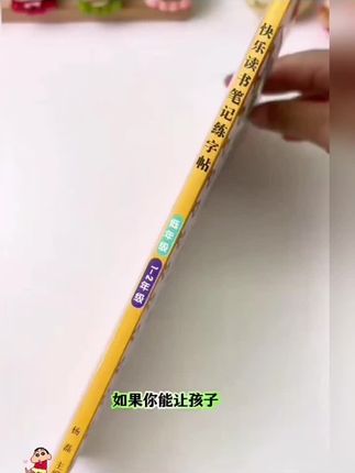 1-6年级读书#笔记练字帖 同步快#乐读书吧指定书目, 一#边练字一边积#累写作素材#练字贴