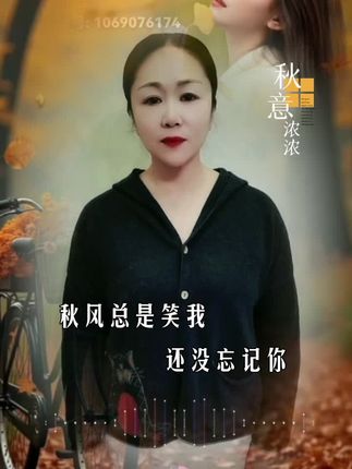 秋风总是笑我还没忘记你……#抖音热歌 #手势舞