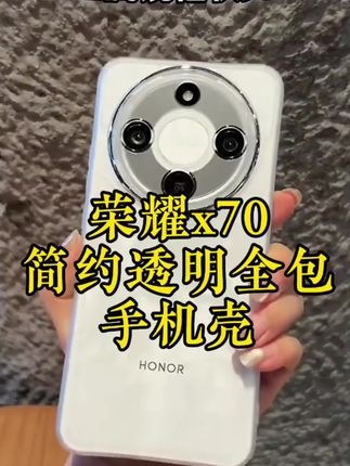尊贵的荣耀x70机主快来看看这款透明全包防摔手机壳,上机高级感满满,疏油层背板防污耐脏不沾指纹不留手汗,镜头全包不惧磕碰划伤,上机百搭高级#荣耀x70手机壳 #荣耀x70手机壳推荐 #荣耀x70 #荣耀x70手机壳 #荣耀x70手机壳推荐