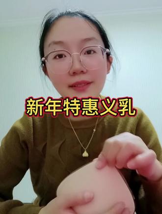 #义乳 蒂亿曼家的硅胶义乳,新年特惠,需要的姐妹抓紧冲哦...#蒂亿曼义乳